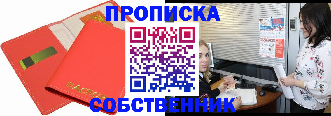 прописка ребенка в Назарово