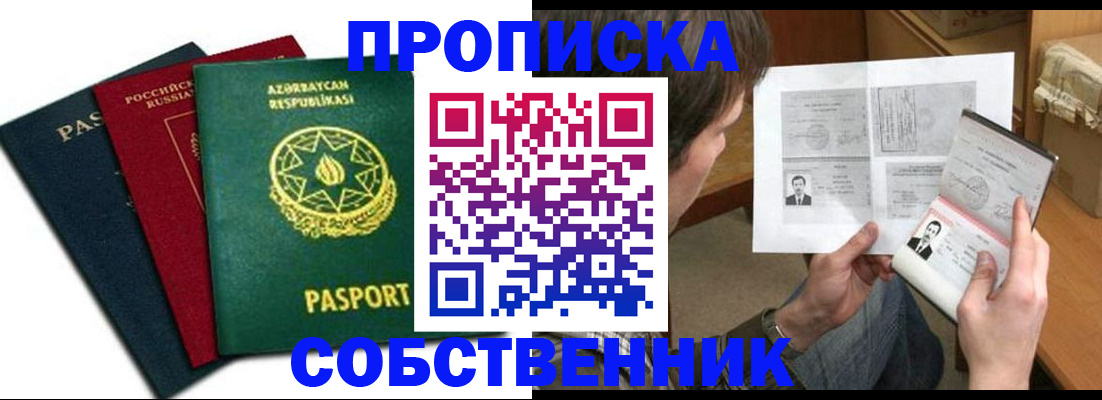 прописка законно в Назарово