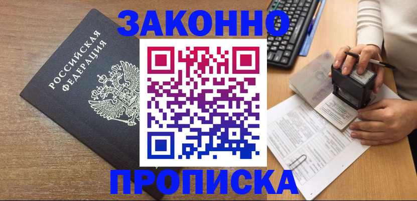 временная прописка в Назарово