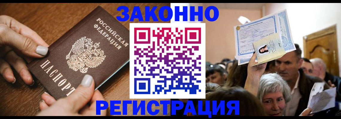 регистрация в Назарово